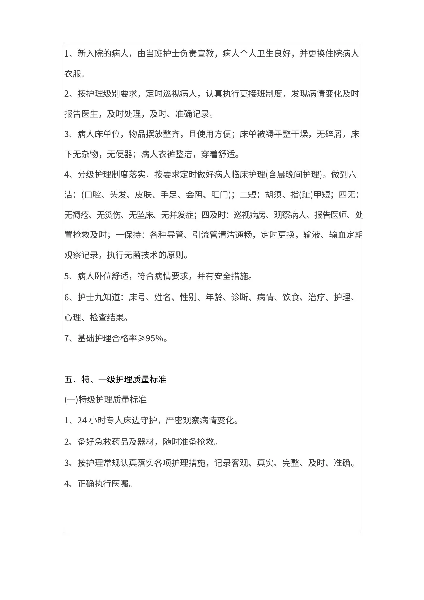 护理 质量控制标准大全 预览图