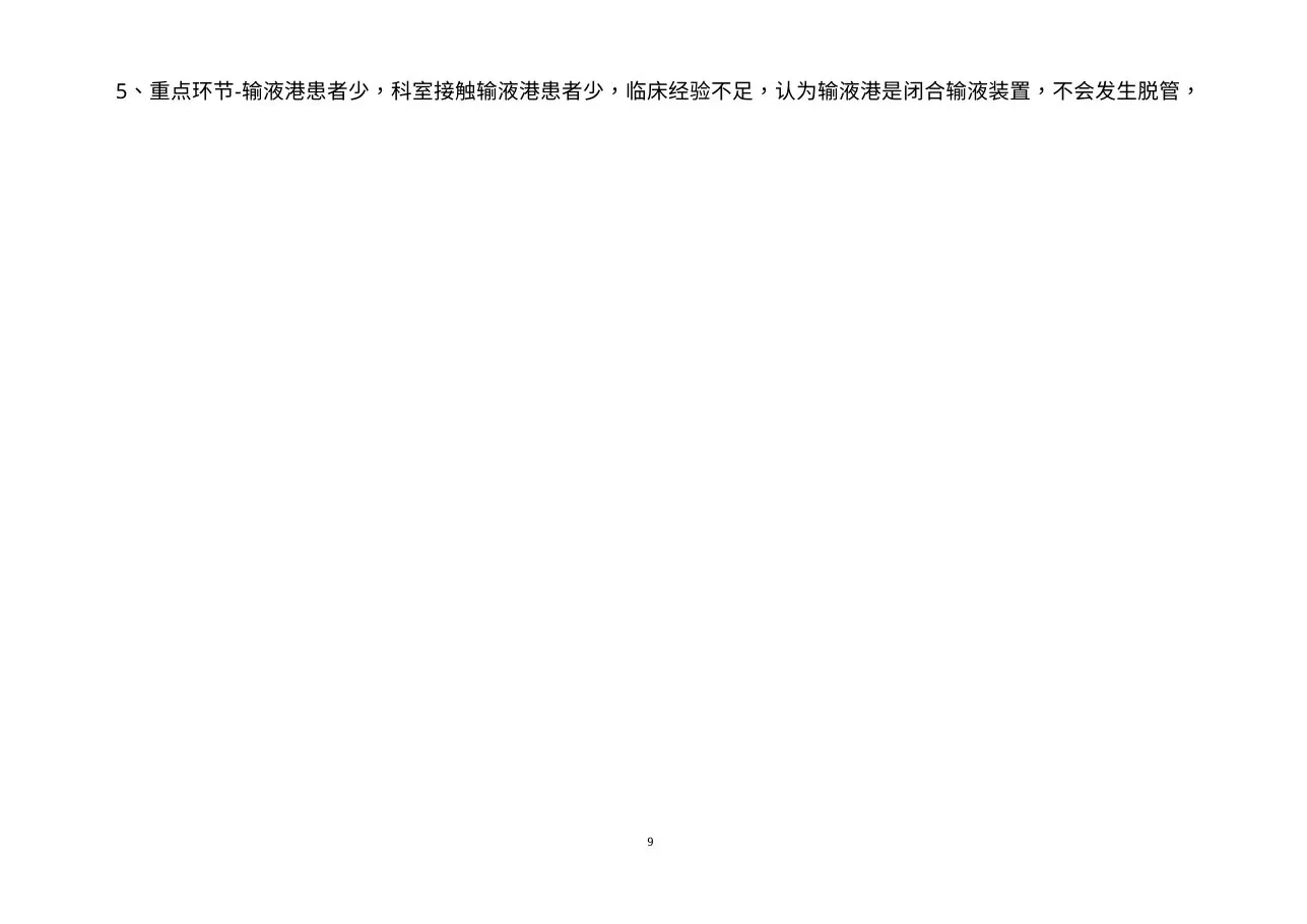 各级质控分析原因及改进措施 预览图