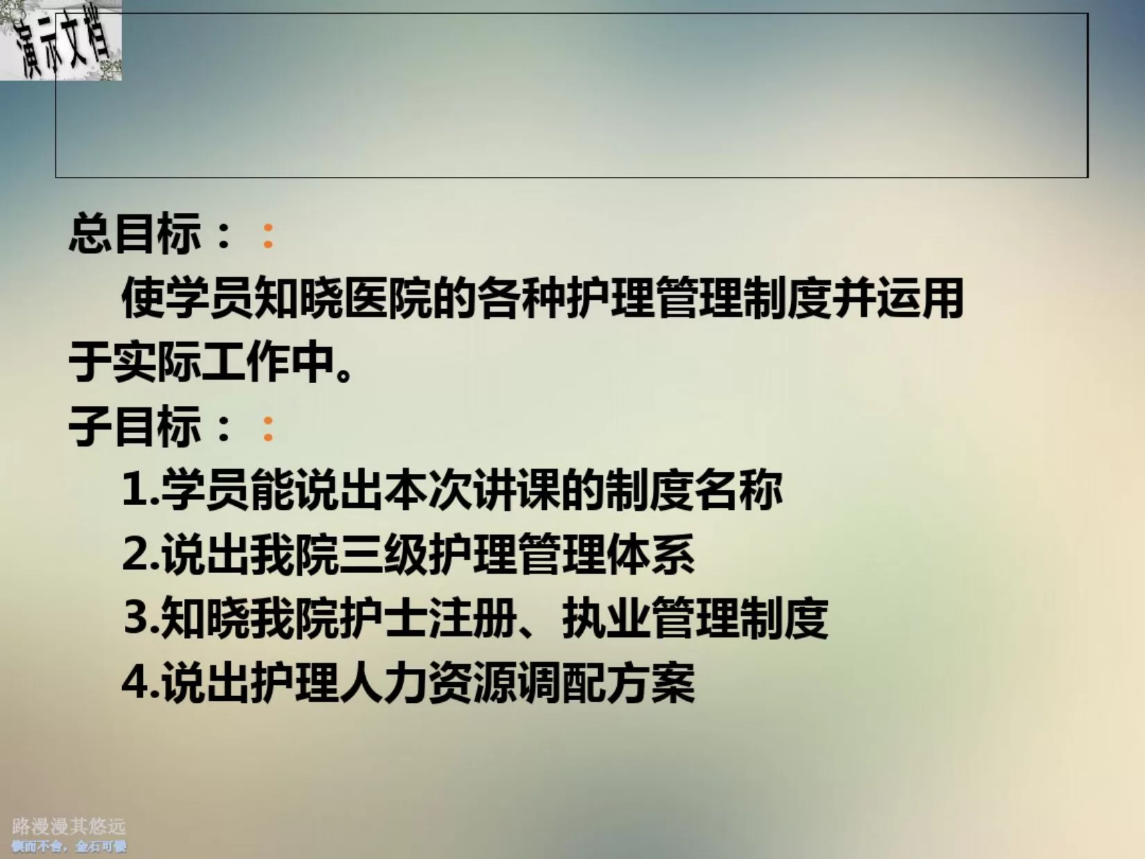 护理管理制度培训课件 预览图