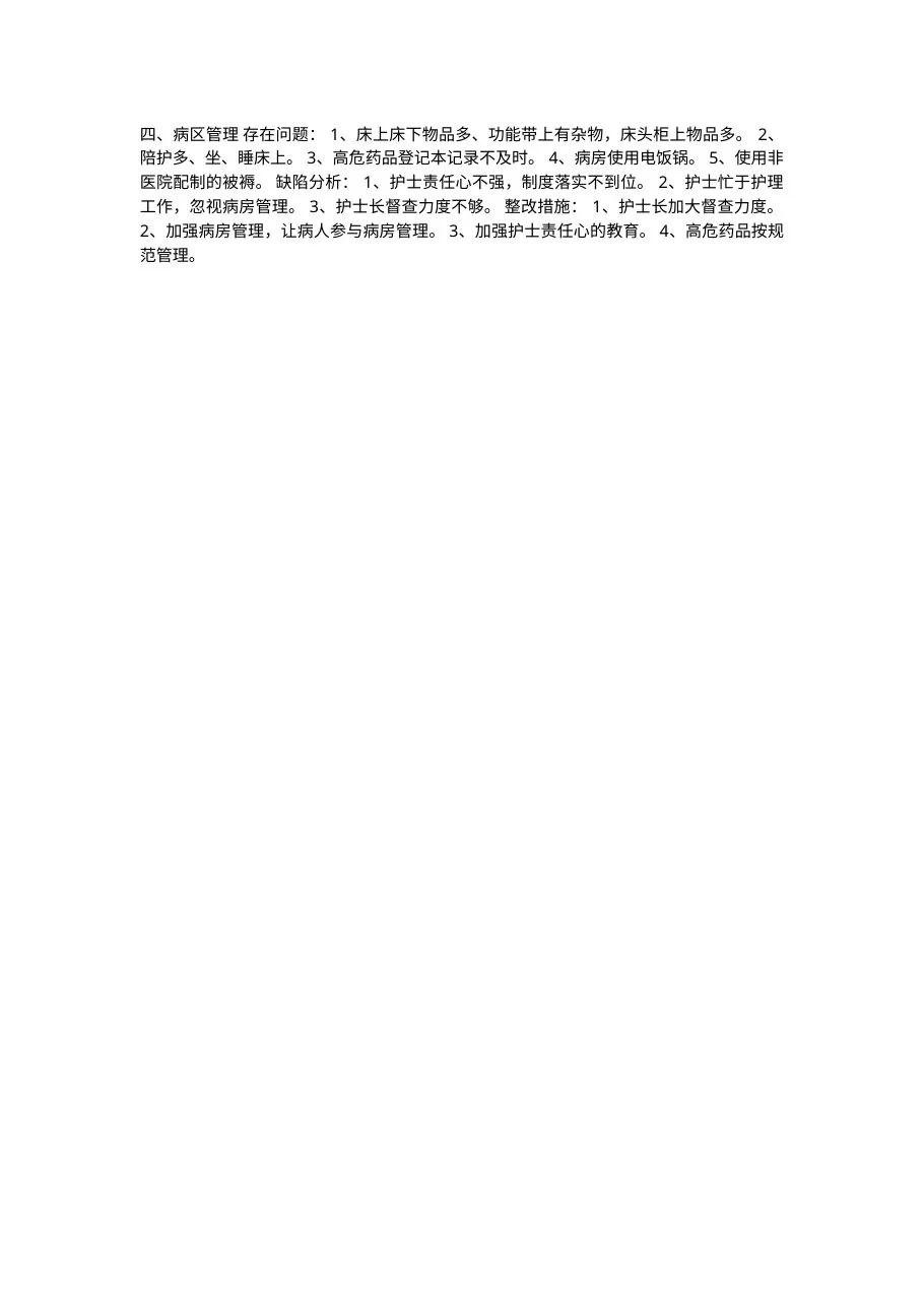 护理质控分析及整改措施一 预览图