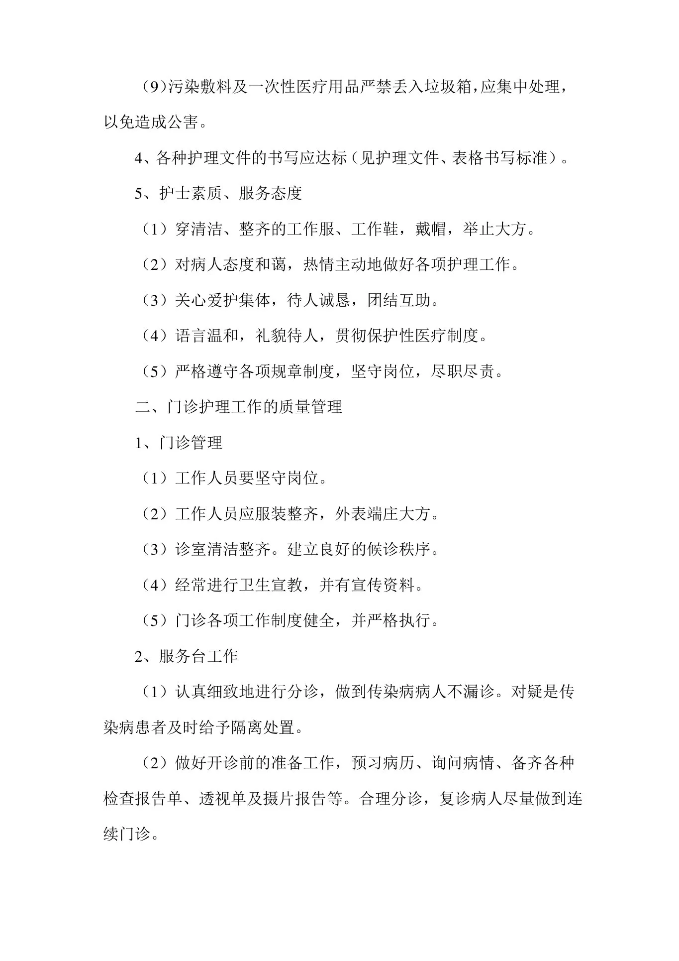 护理管理质量标准 预览图