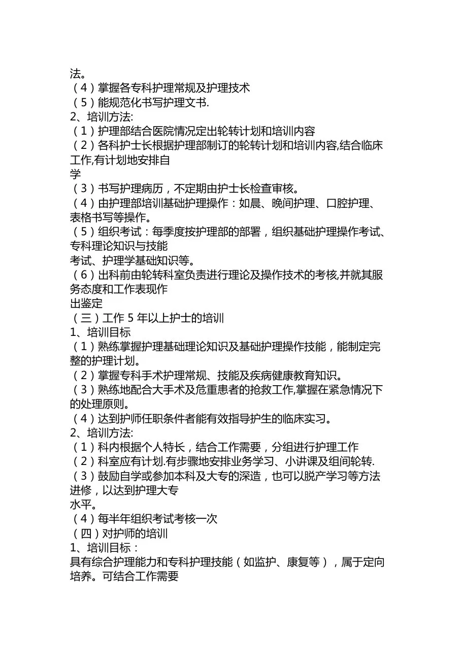 护理年度培训计划 预览图