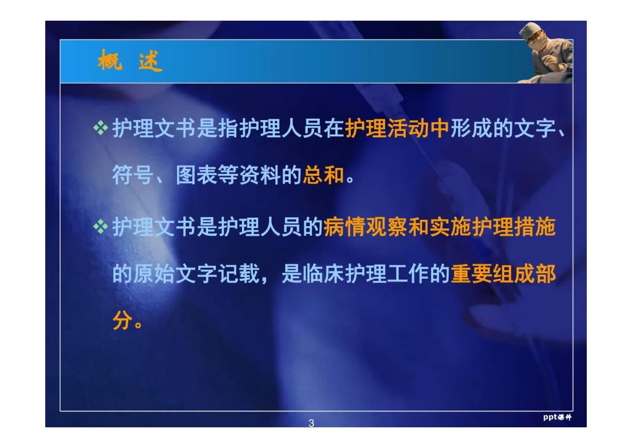 护理文书书写存在的问题原因分析及整改措施ppt课件 预览图