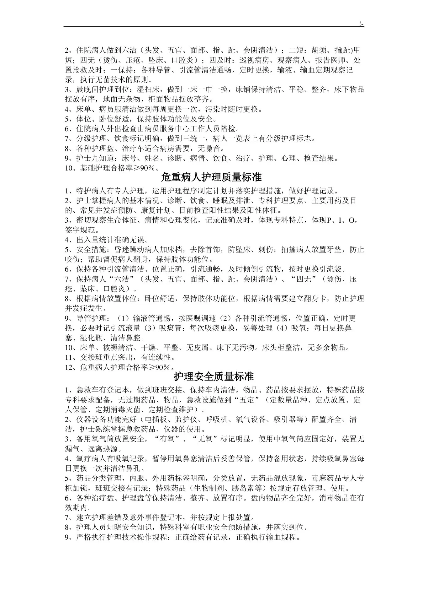 护理学质量控制规范标准 预览图