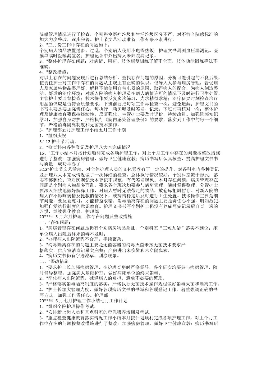 护理质控整改措施 预览图