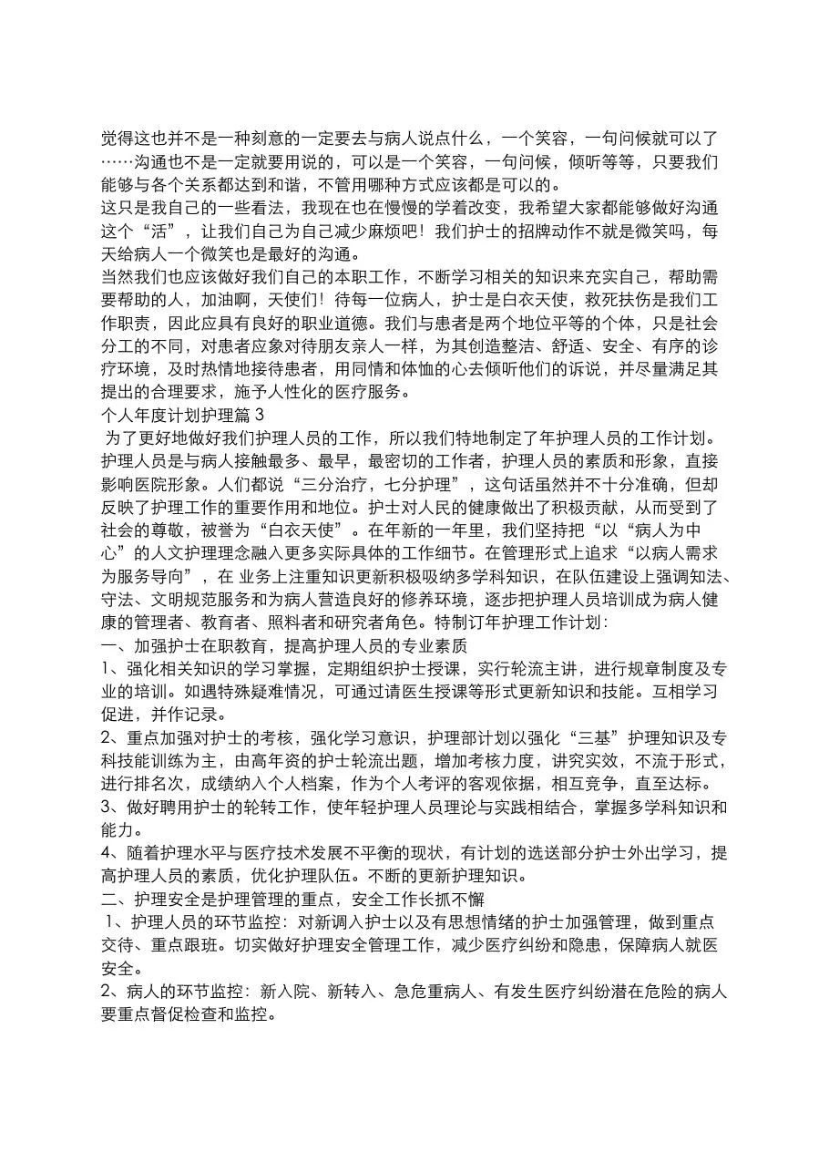护理质控工作计划 预览图