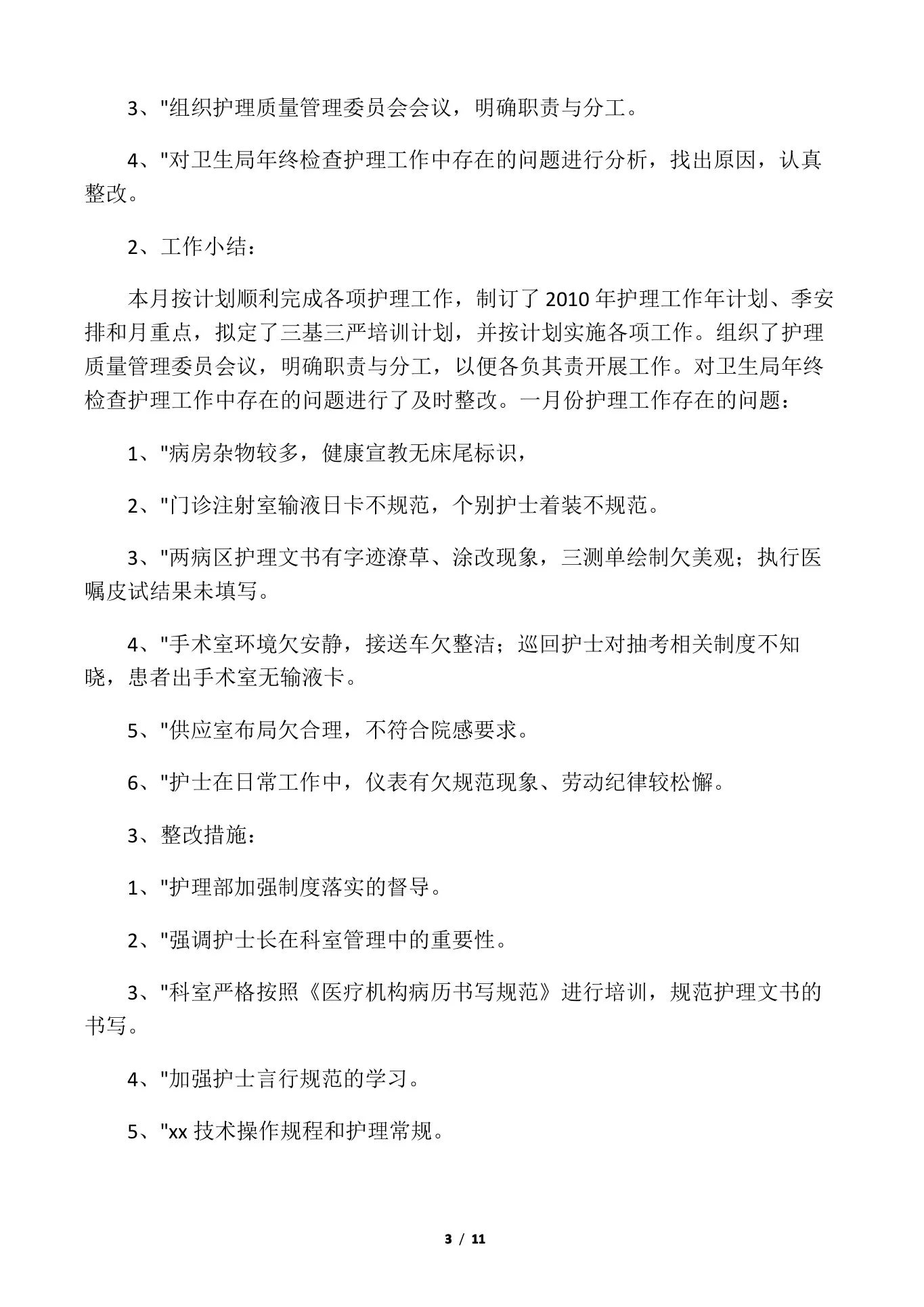 护理质控整改措施 预览图