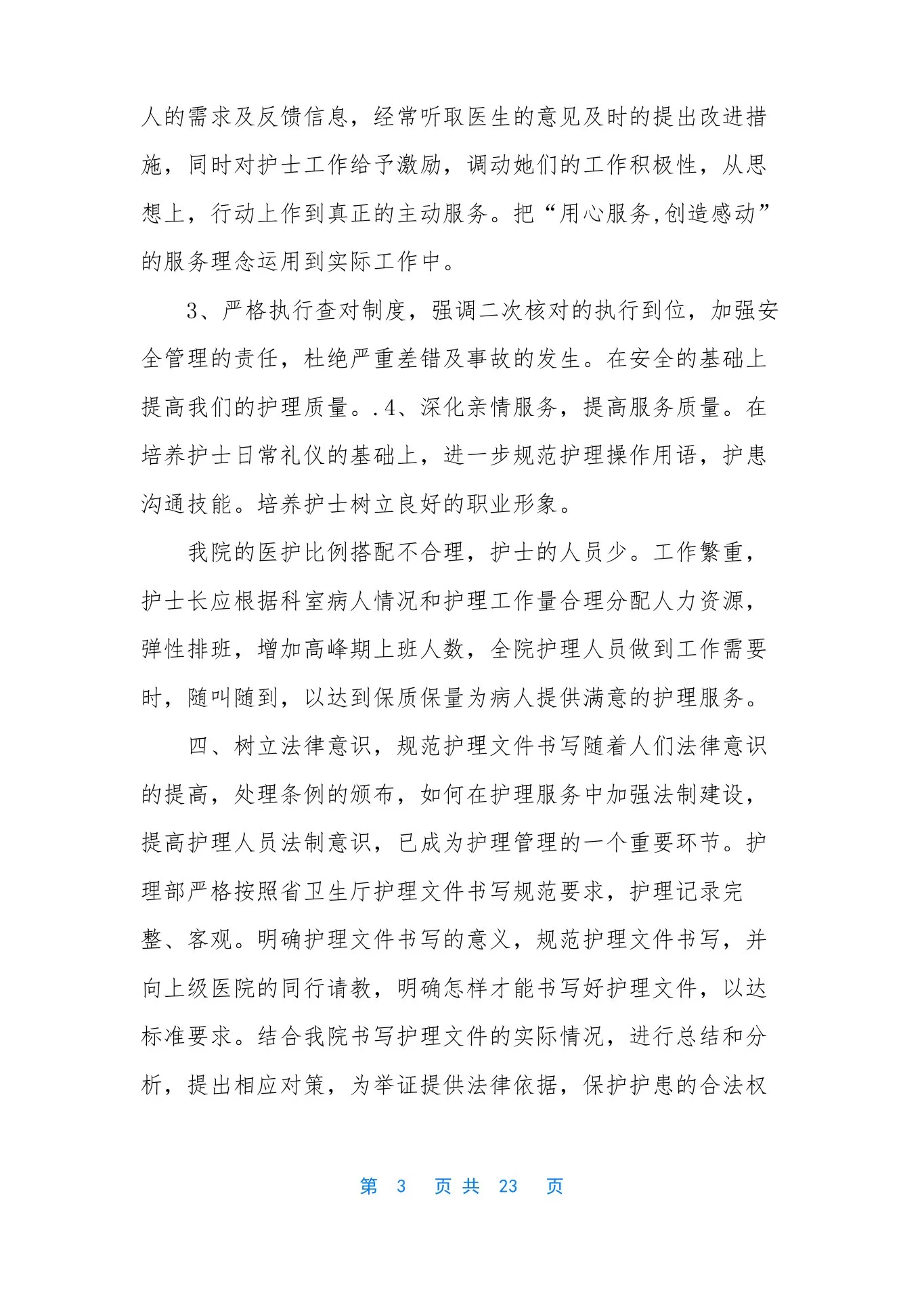 护理质控工作计划 预览图