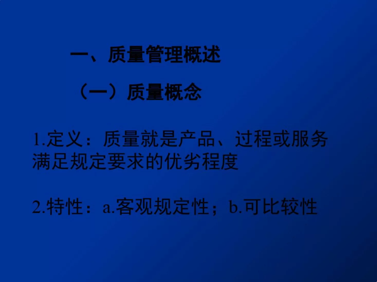 护理质量标准管理 预览图