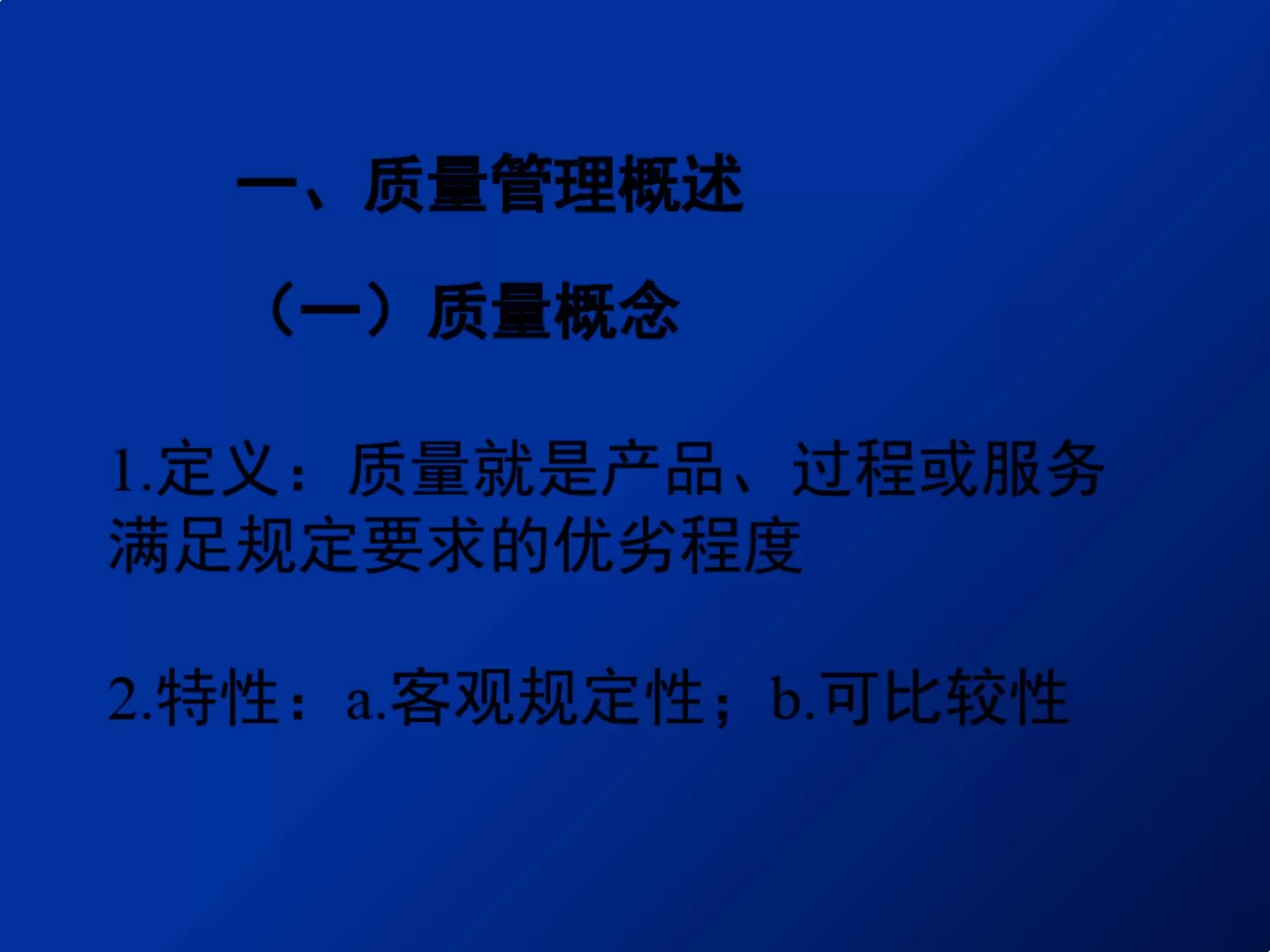 护理质量标准管理 预览图