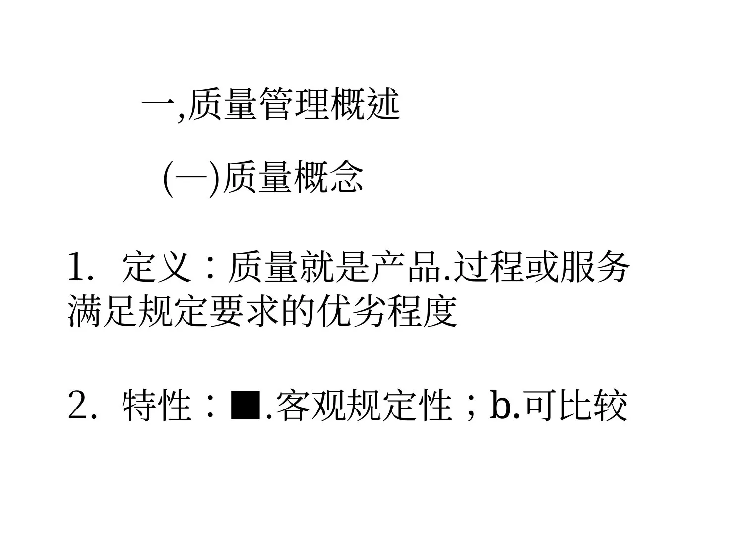 护理质量标准管理(1) 预览图