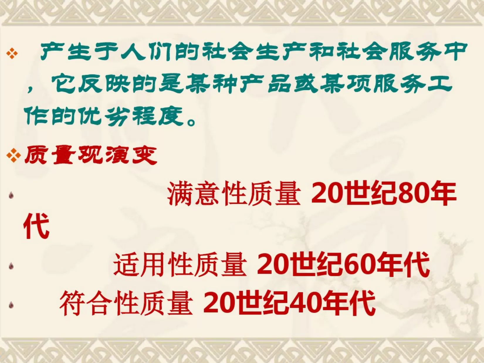 护理质量持续改进(PPT80张) 预览图