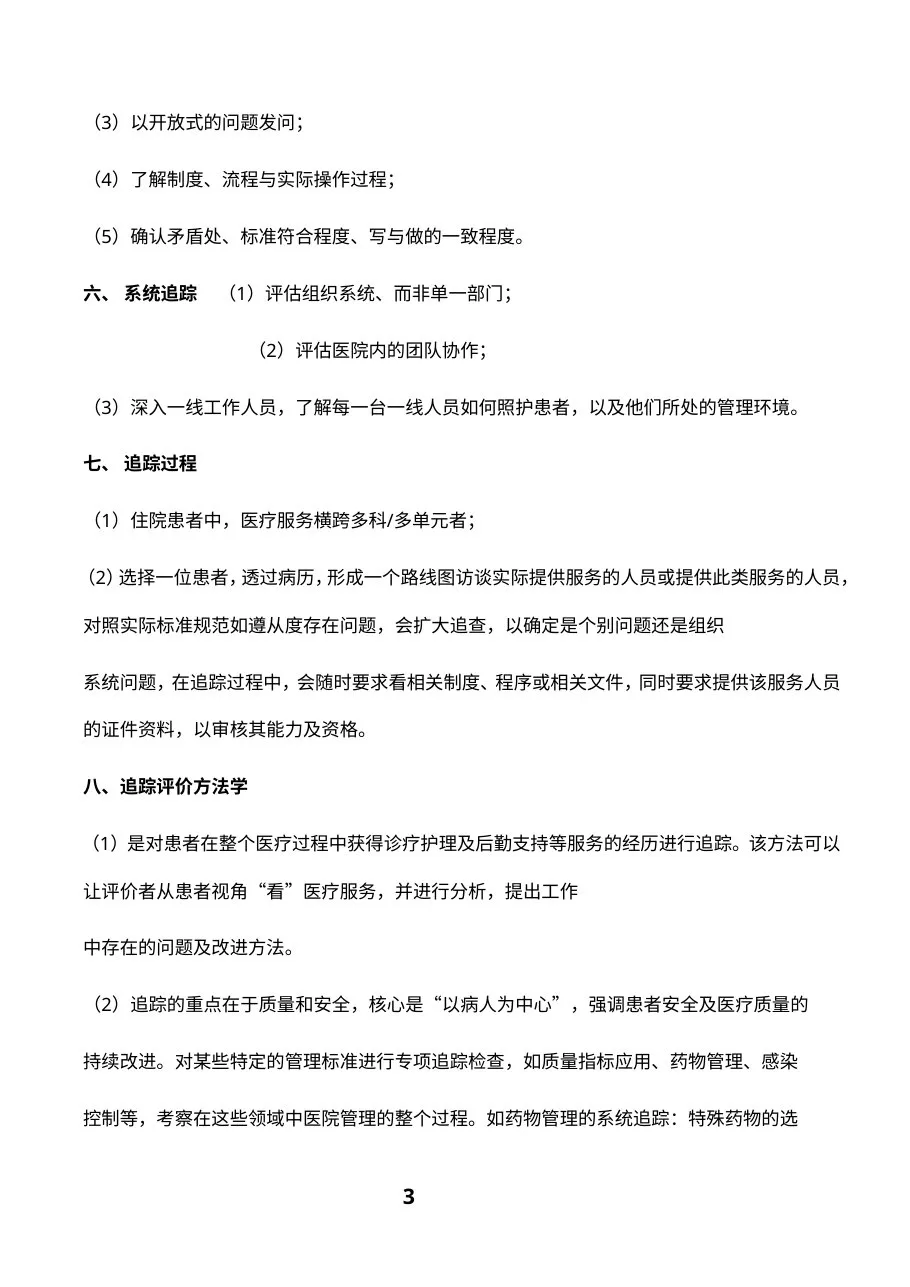 二甲复审应知应会资料汇编 预览图