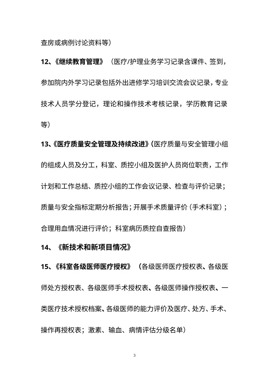 二甲各科资料档案盒要求 预览图
