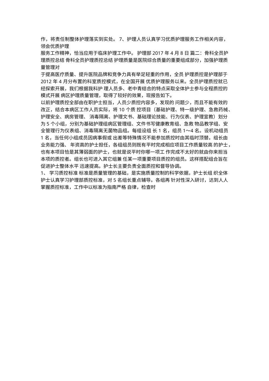 护理质控总结分析12页 预览图