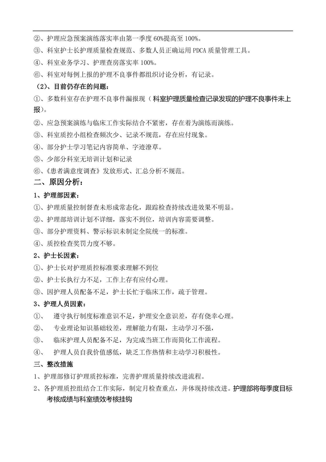 护理质控总结及分析 预览图
