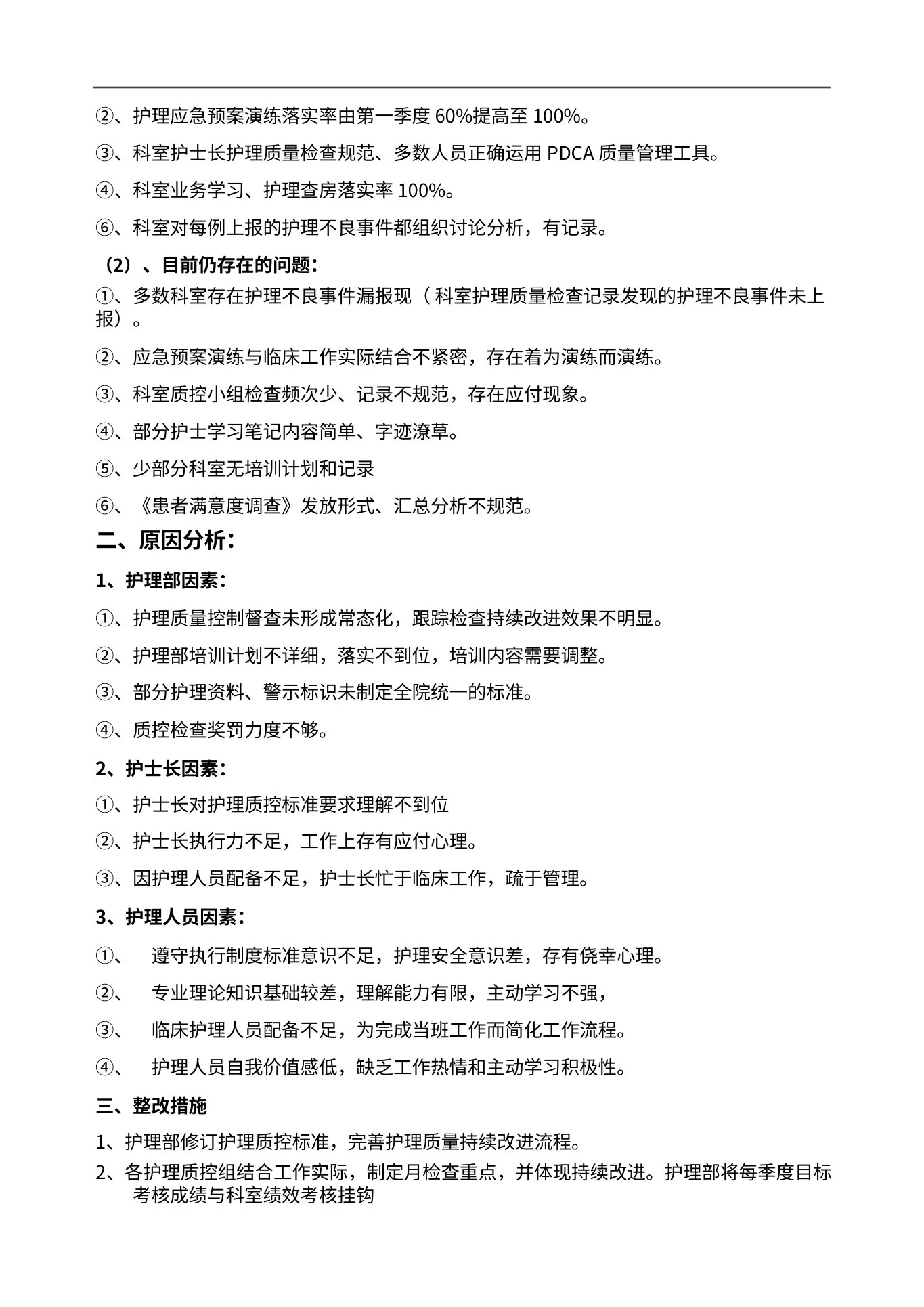 护理质控总结及分析 预览图