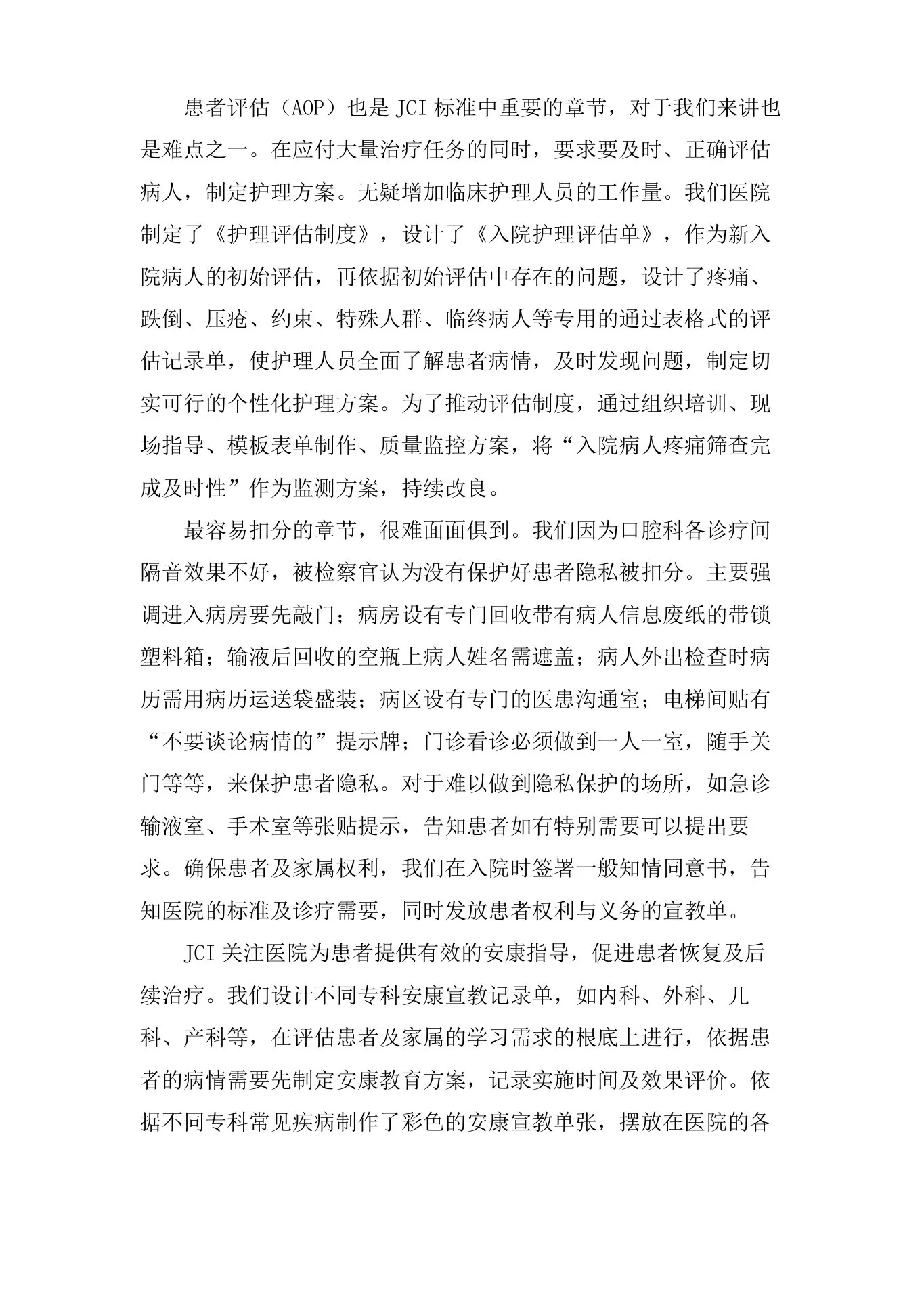 护理质量管理规范 预览图