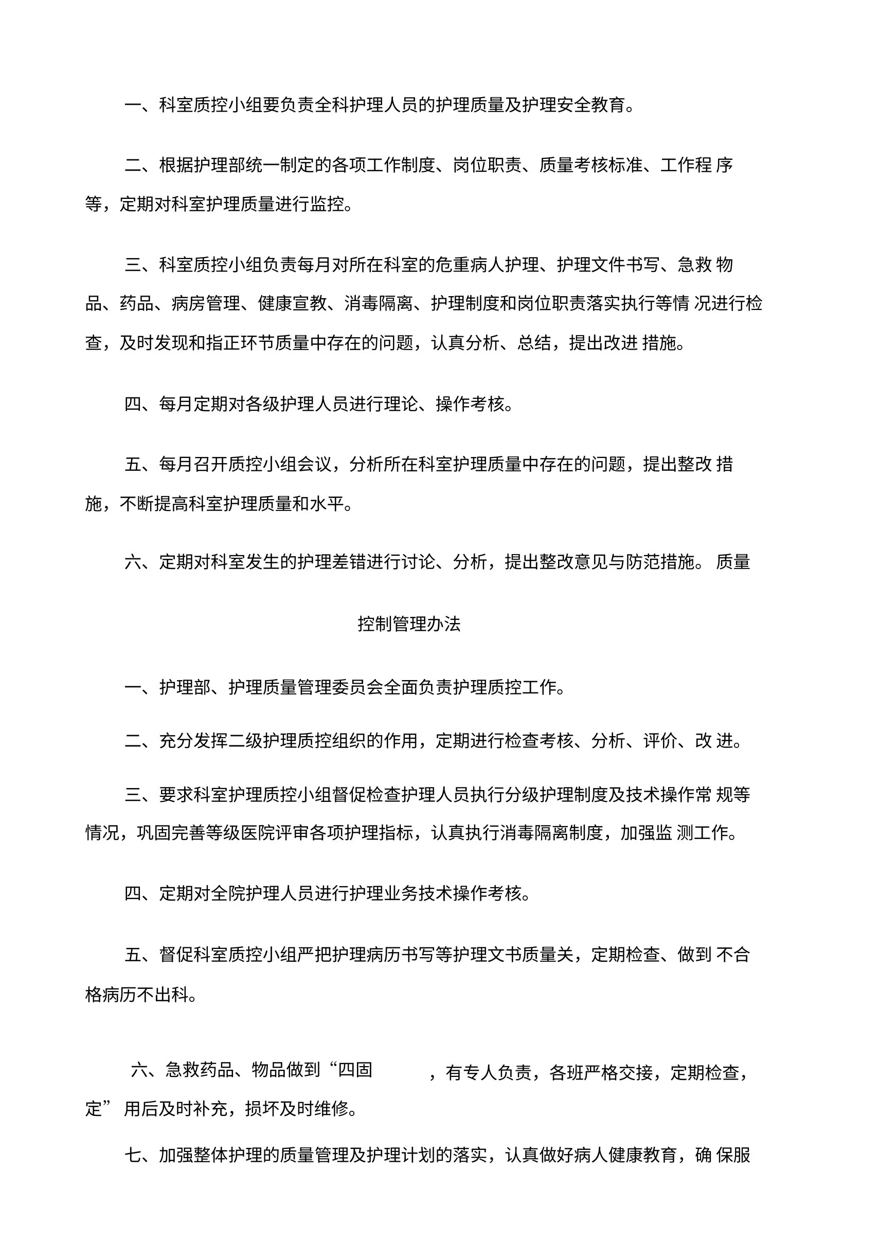 护理质量管理手册 预览图
