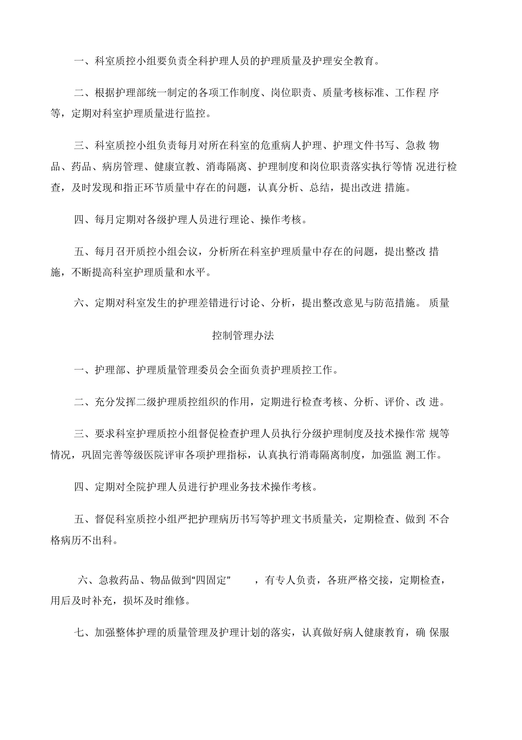 护理质量管理手册 预览图