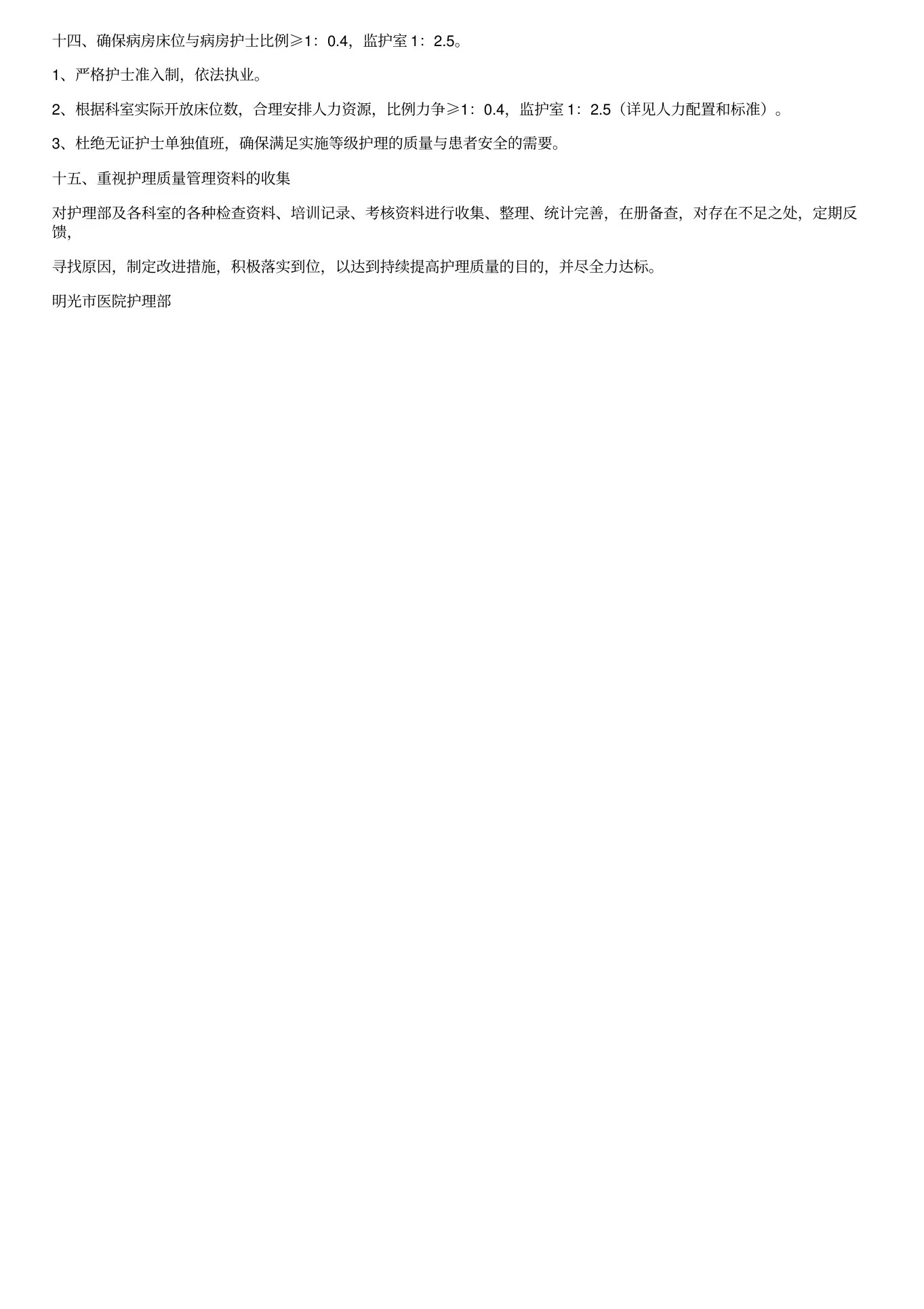 护理质量管理目标及达标措施(1) 预览图