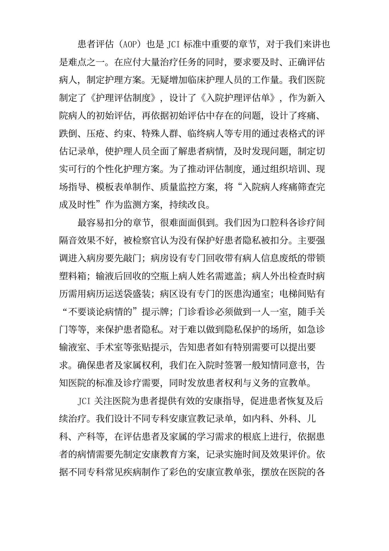 护理质量管理规范 预览图