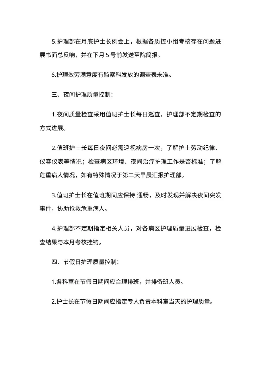 护理质量持续改进实施方案范文三篇 预览图