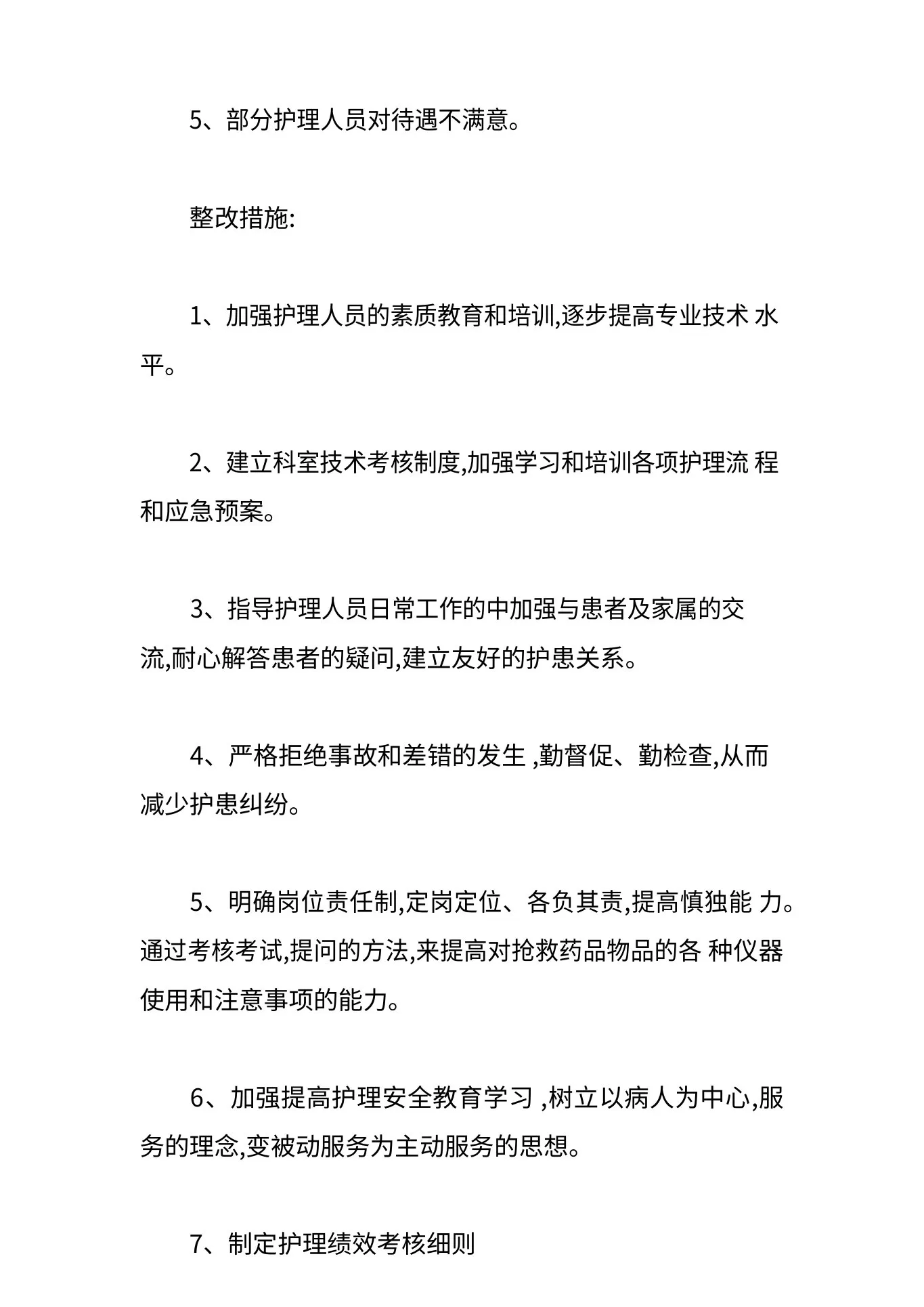 护理质量持续改进原因分析及整改措施3篇 预览图