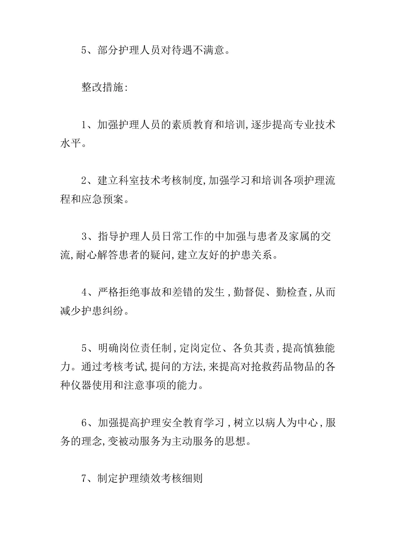 护理质量持续改进原因分析及整改措施3篇 预览图
