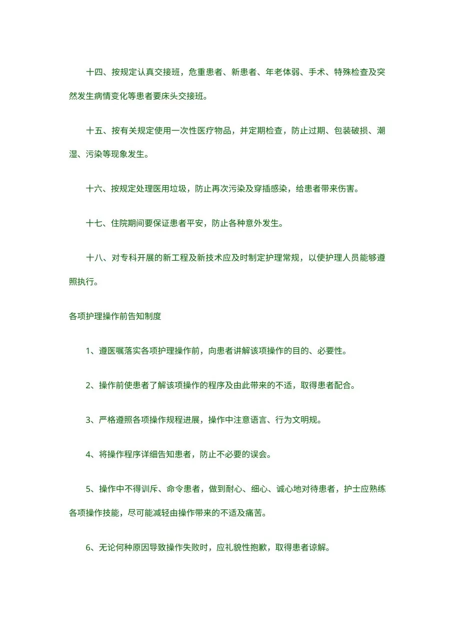 护理质量持续改良方案 预览图