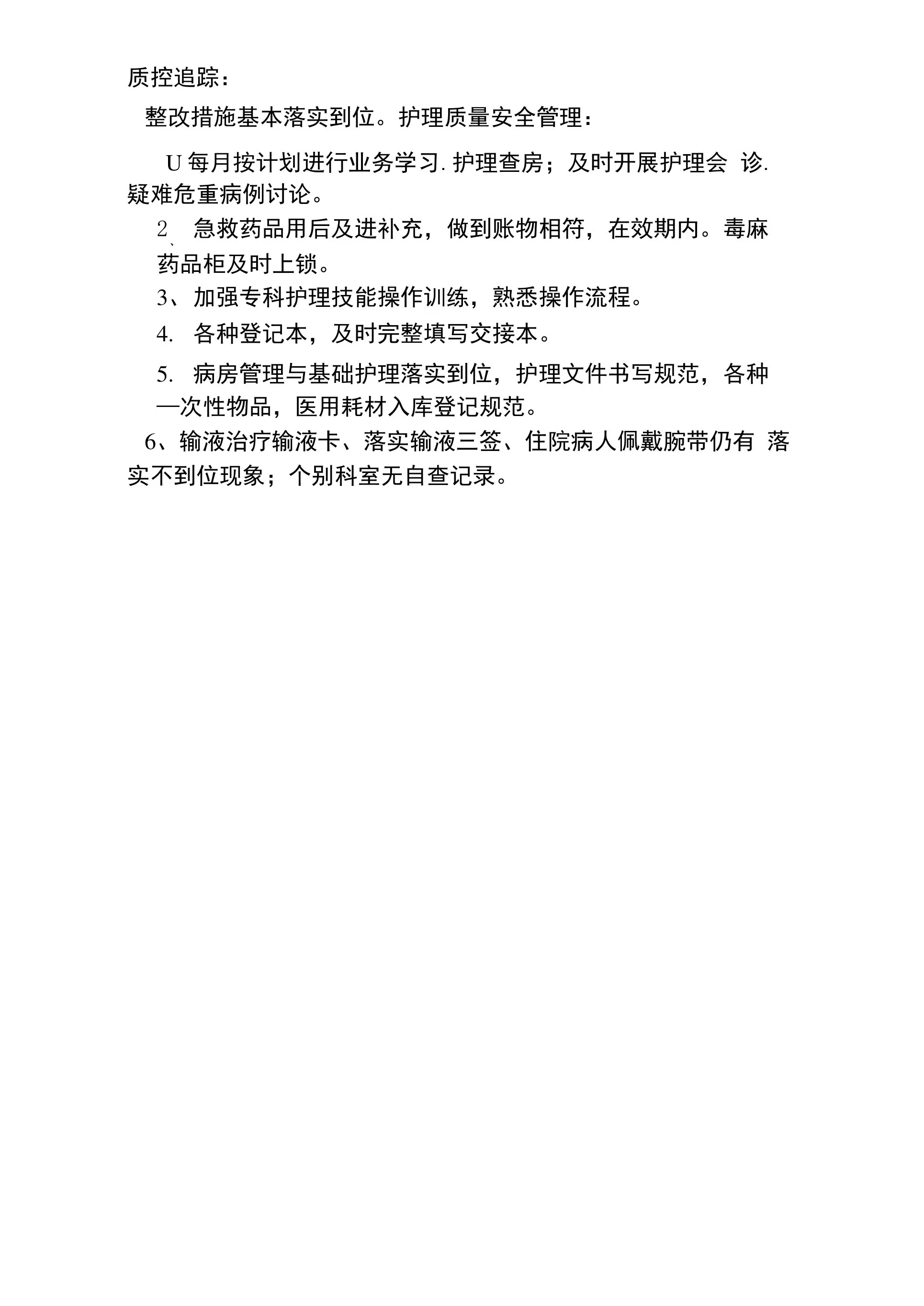 护理质量分析评价 预览图
