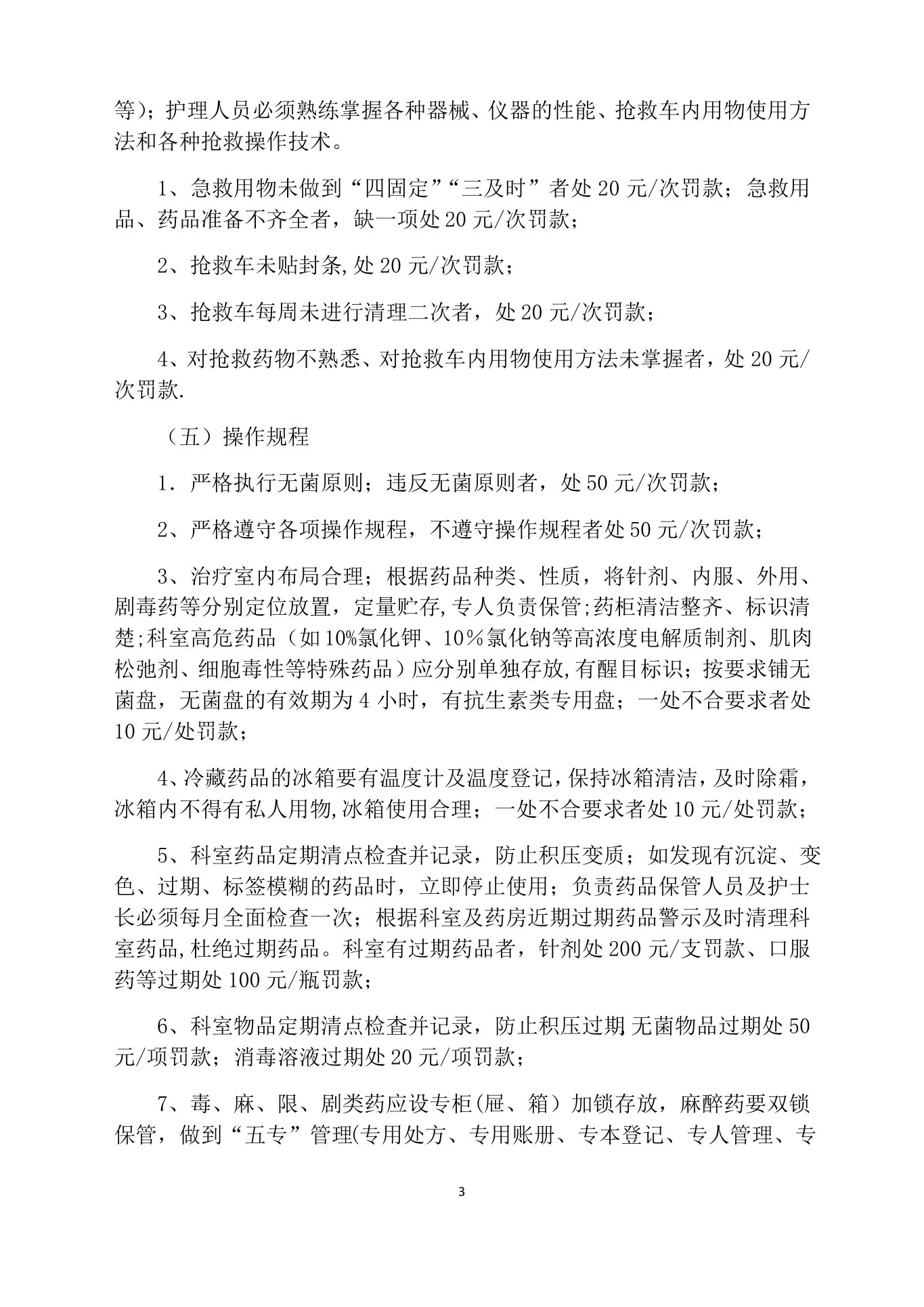 护理质量管理细则 预览图