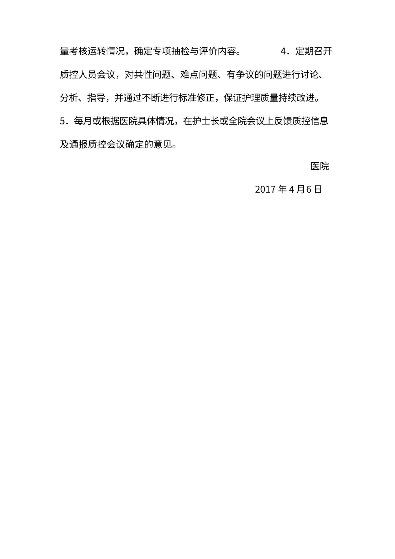 护理质量管理委员会 预览图