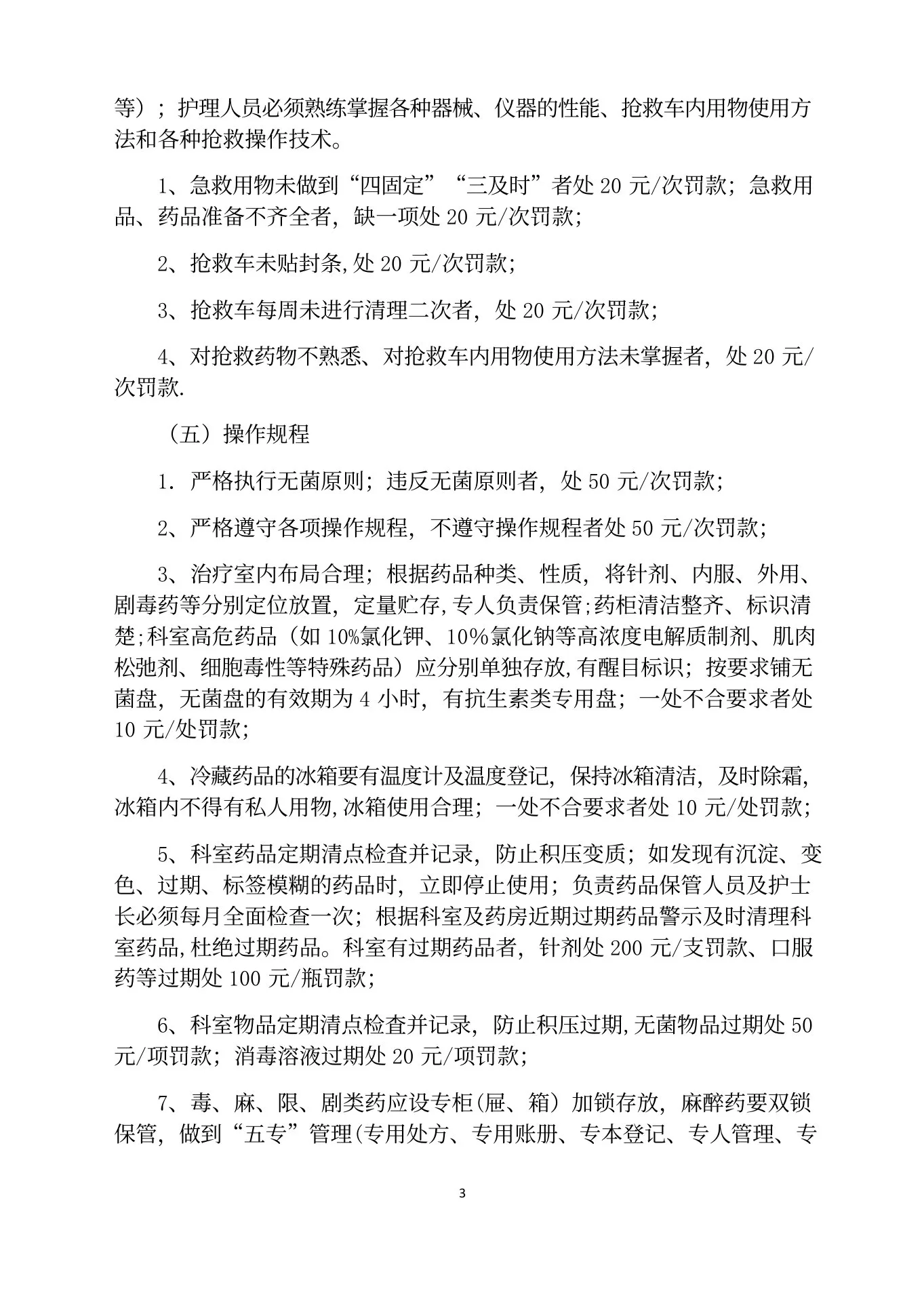 护理质量管理细则(1) 预览图