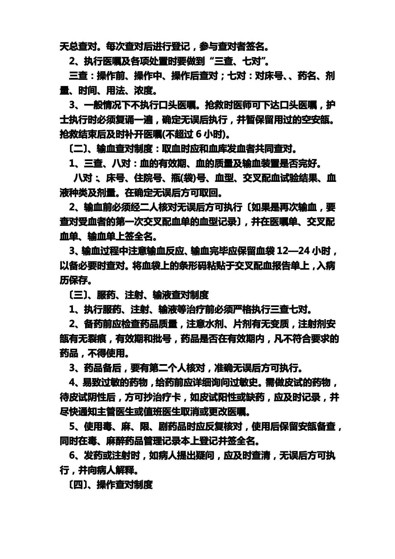 护理质量管理制度 预览图