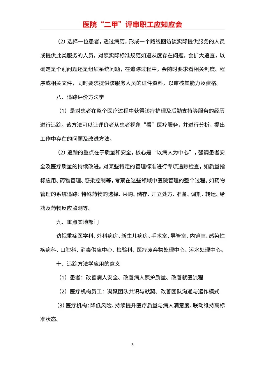 二甲复审应知应会手册[1] 预览图