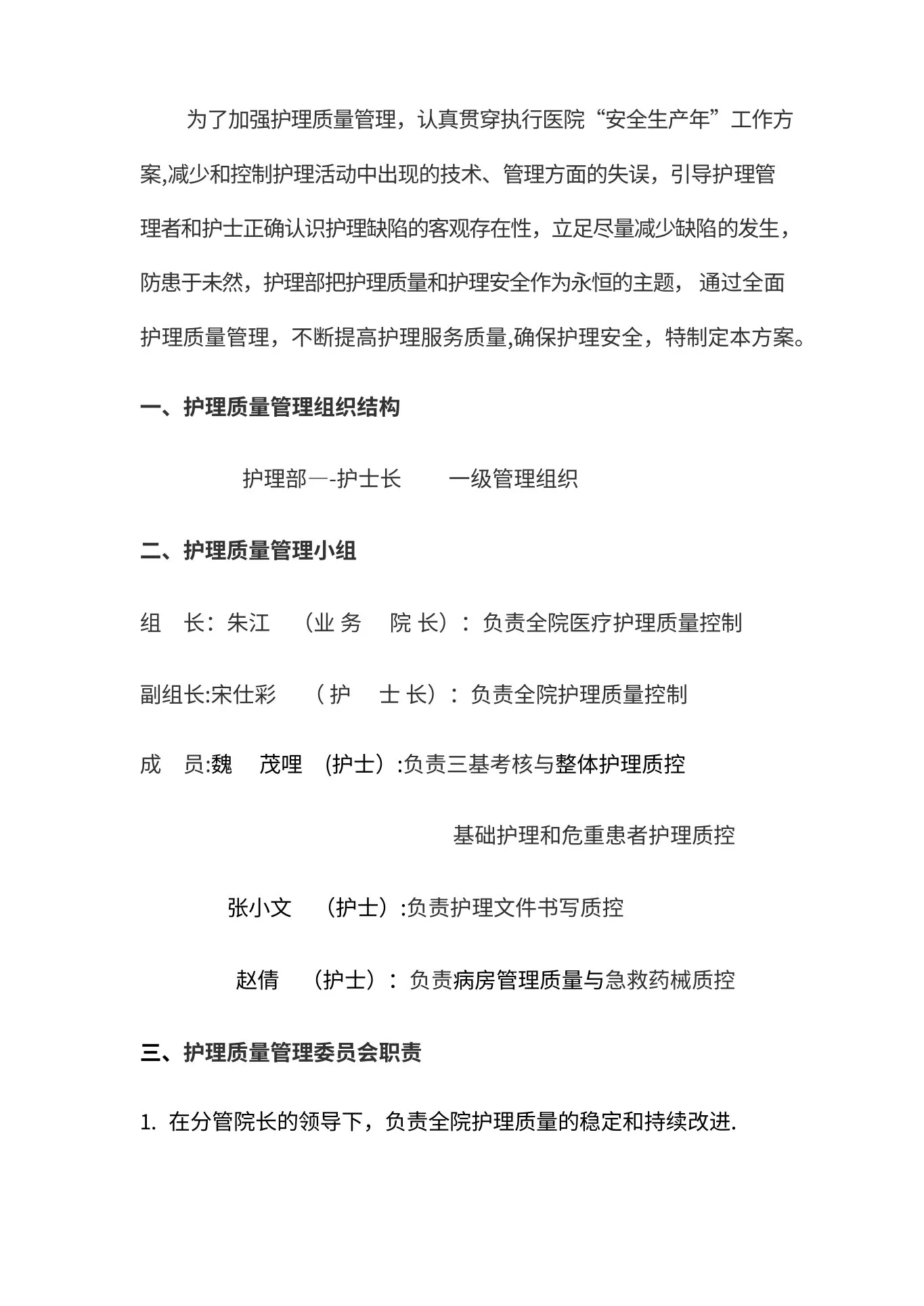 护理质量管理制度 预览图