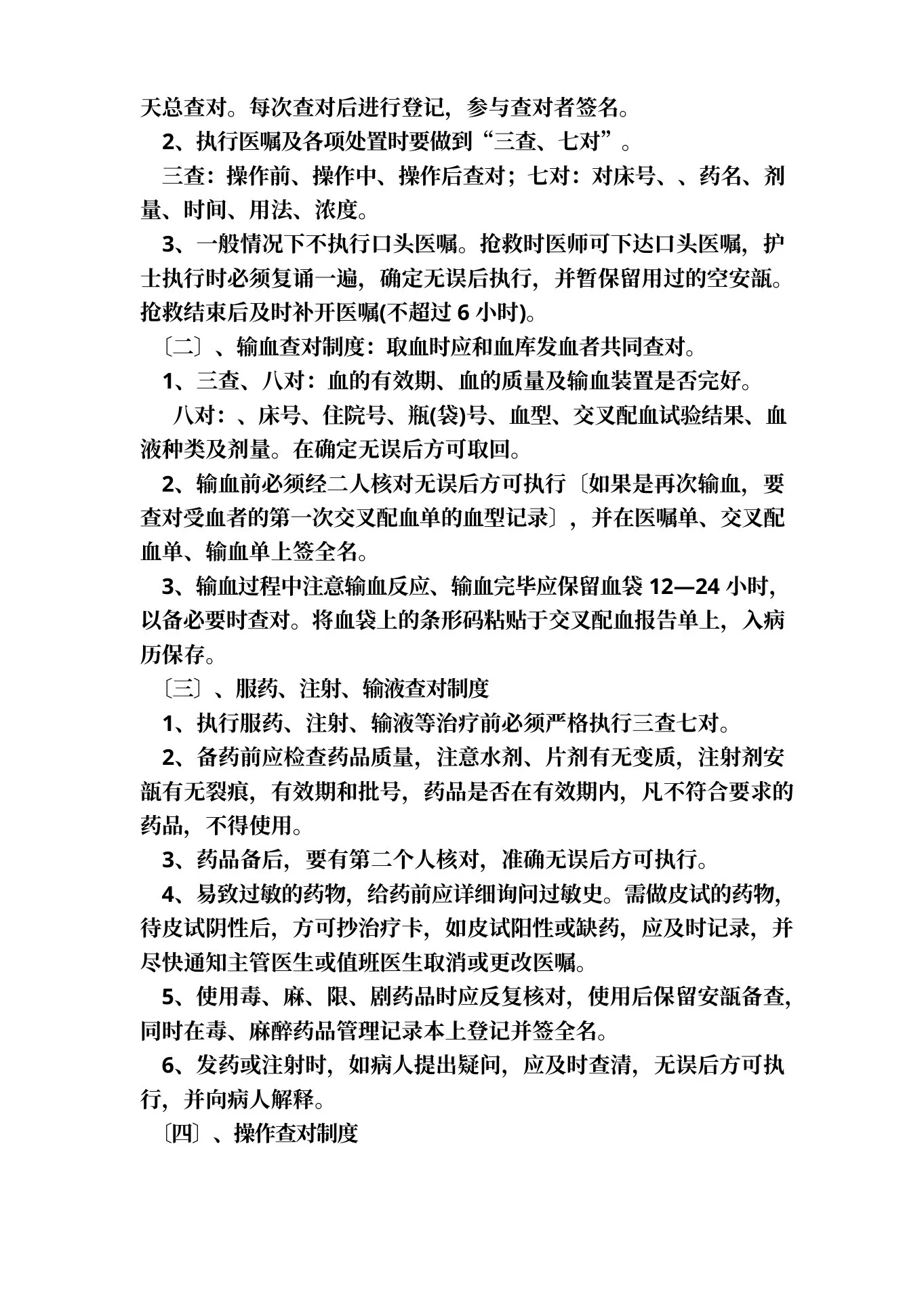 护理质量管理制度(5) 预览图