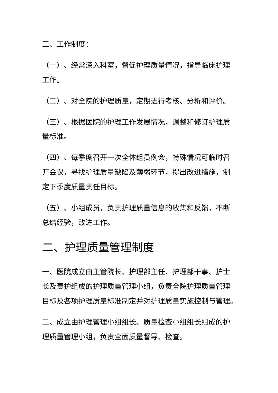 护理质量管理制度(1) 预览图