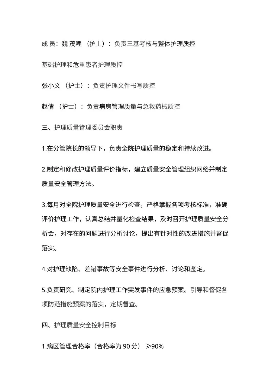 护理质量管理制度(4) 预览图