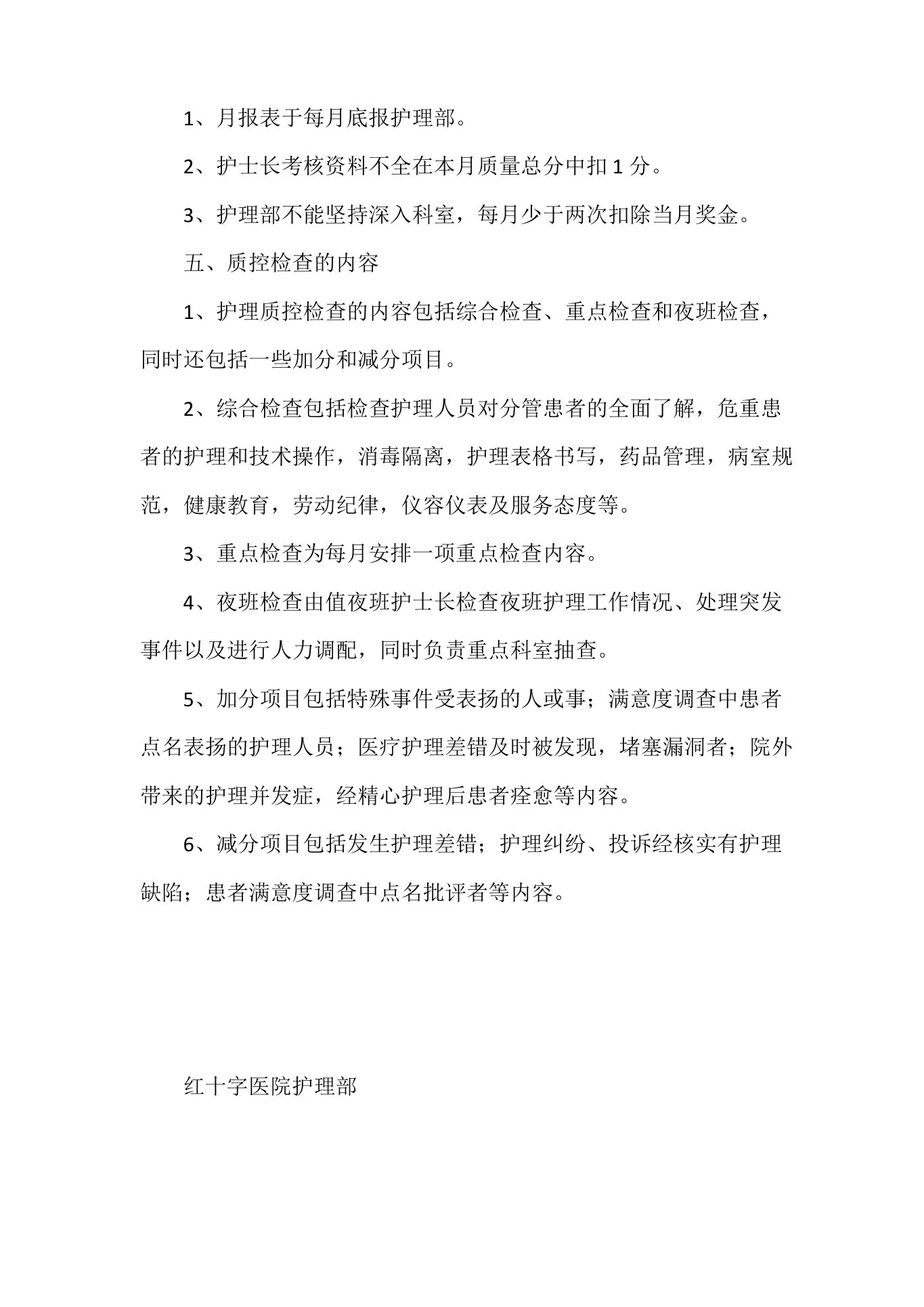 护理质量管理与持续改进方案 预览图