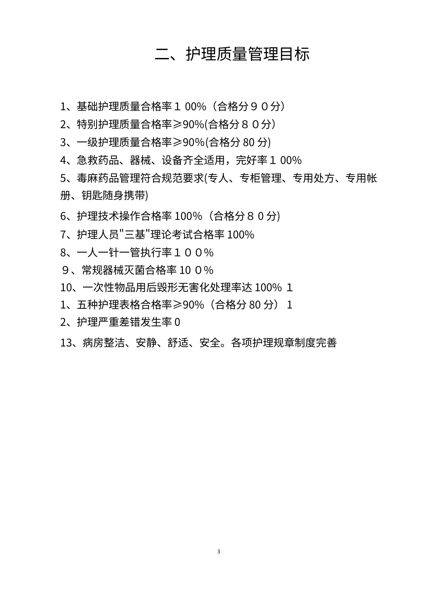 护理质量管理体系 预览图