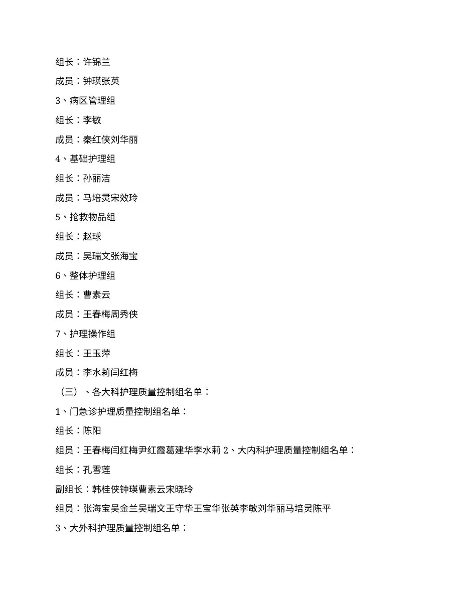 护理质量管理制度(3) 预览图