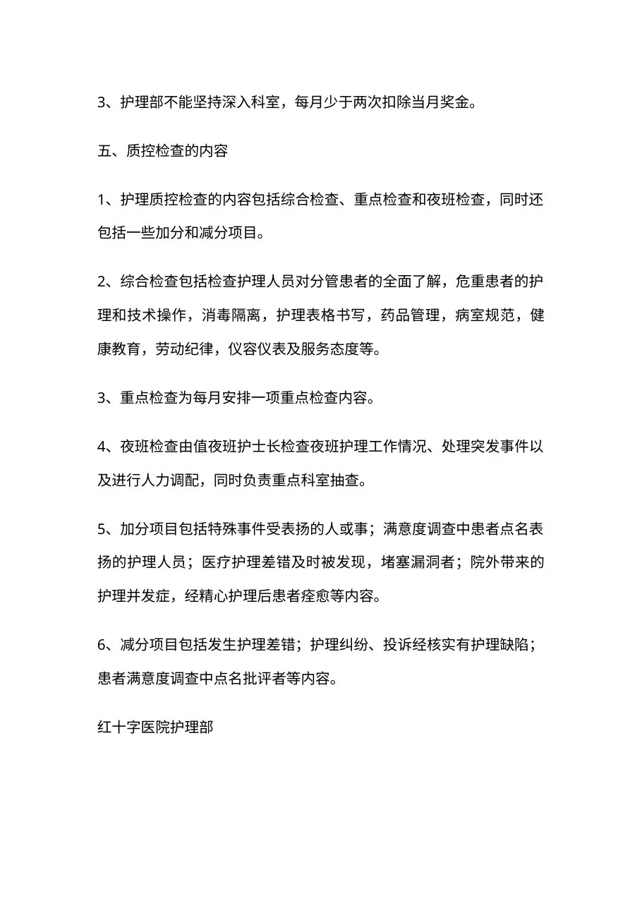 护理质量管理与持续改进方案 预览图