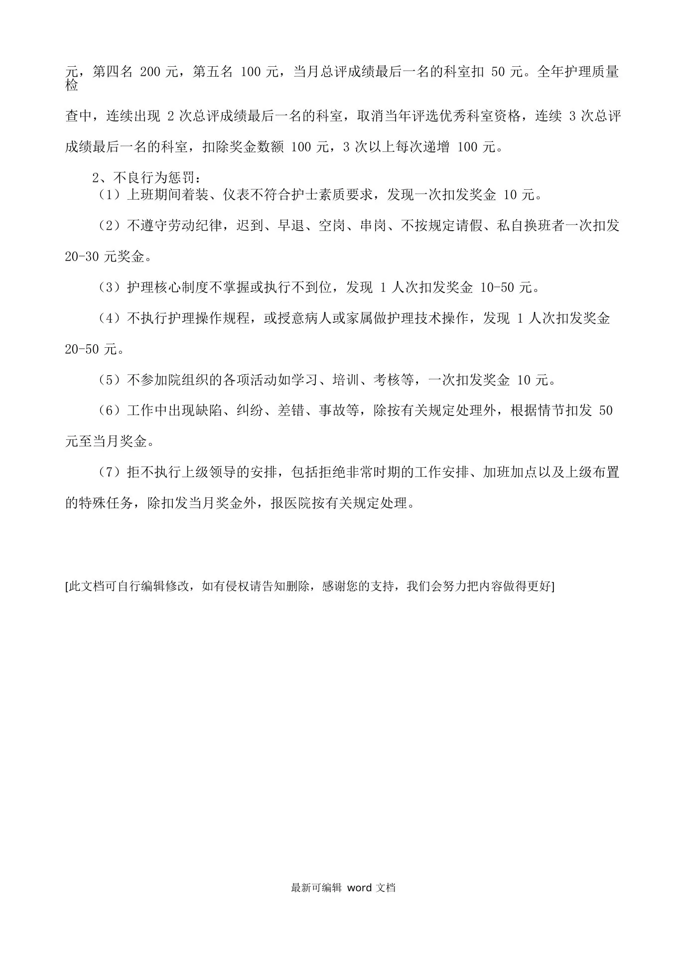 护理质量管理质控方案(护理部) 预览图