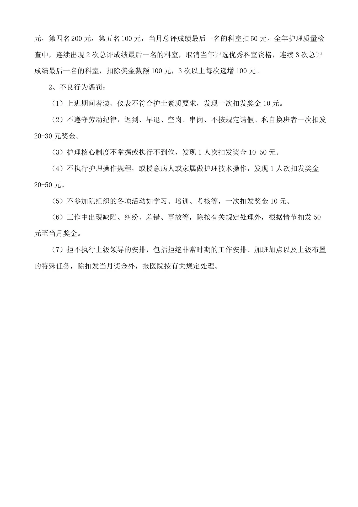 护理质量管理质控方案 预览图