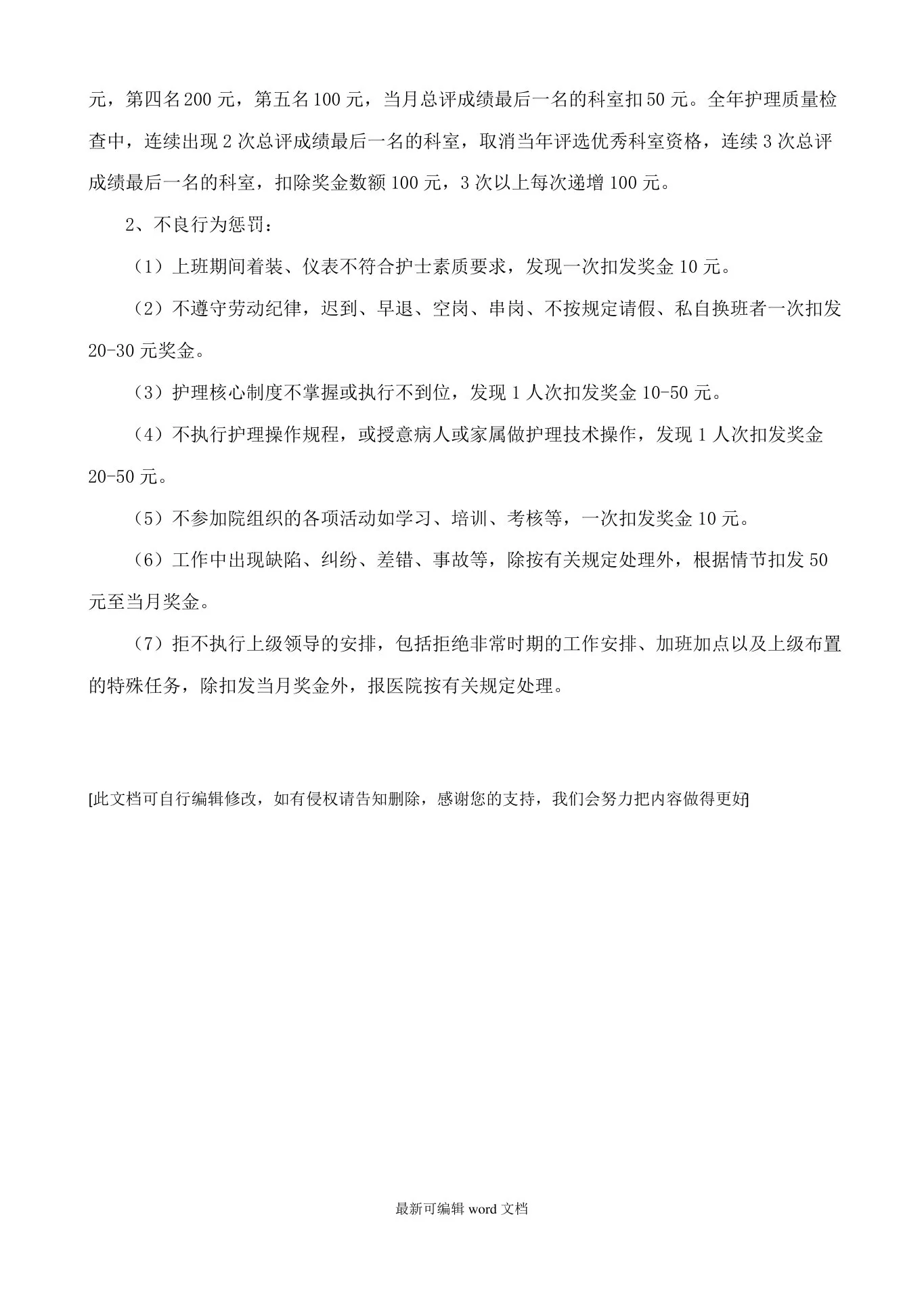 护理质量管理质控方案(护理部) 预览图