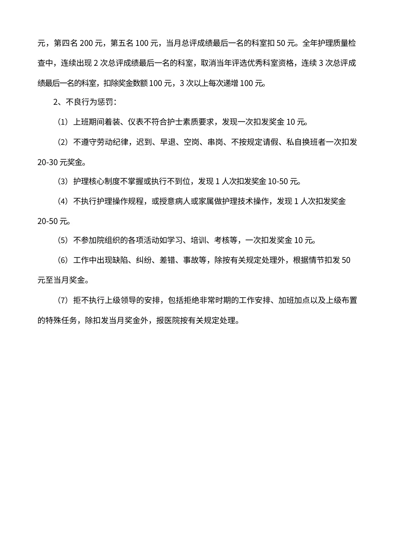护理质量管理质控方案 预览图