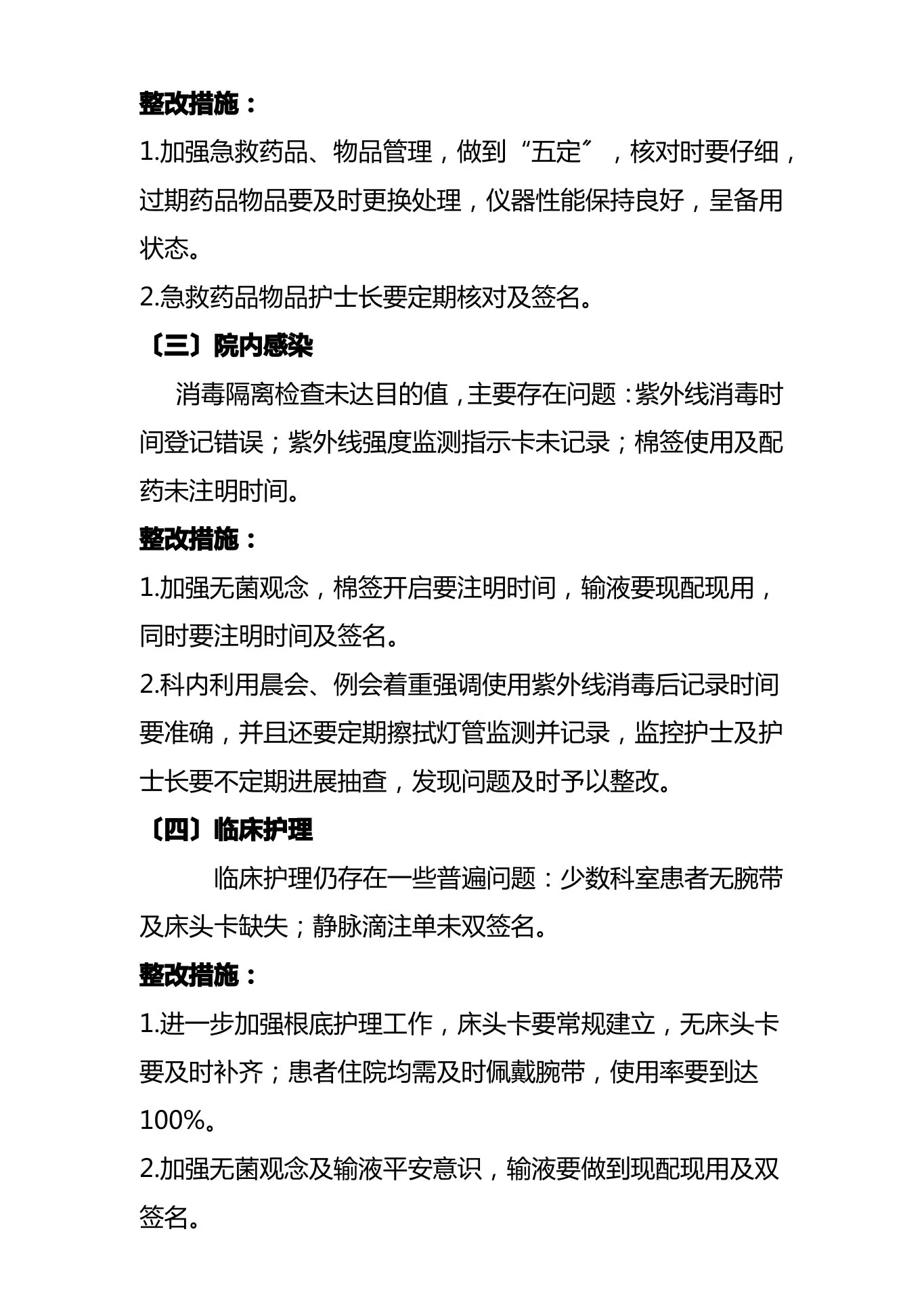 护理质量汇总分析持续改进 预览图