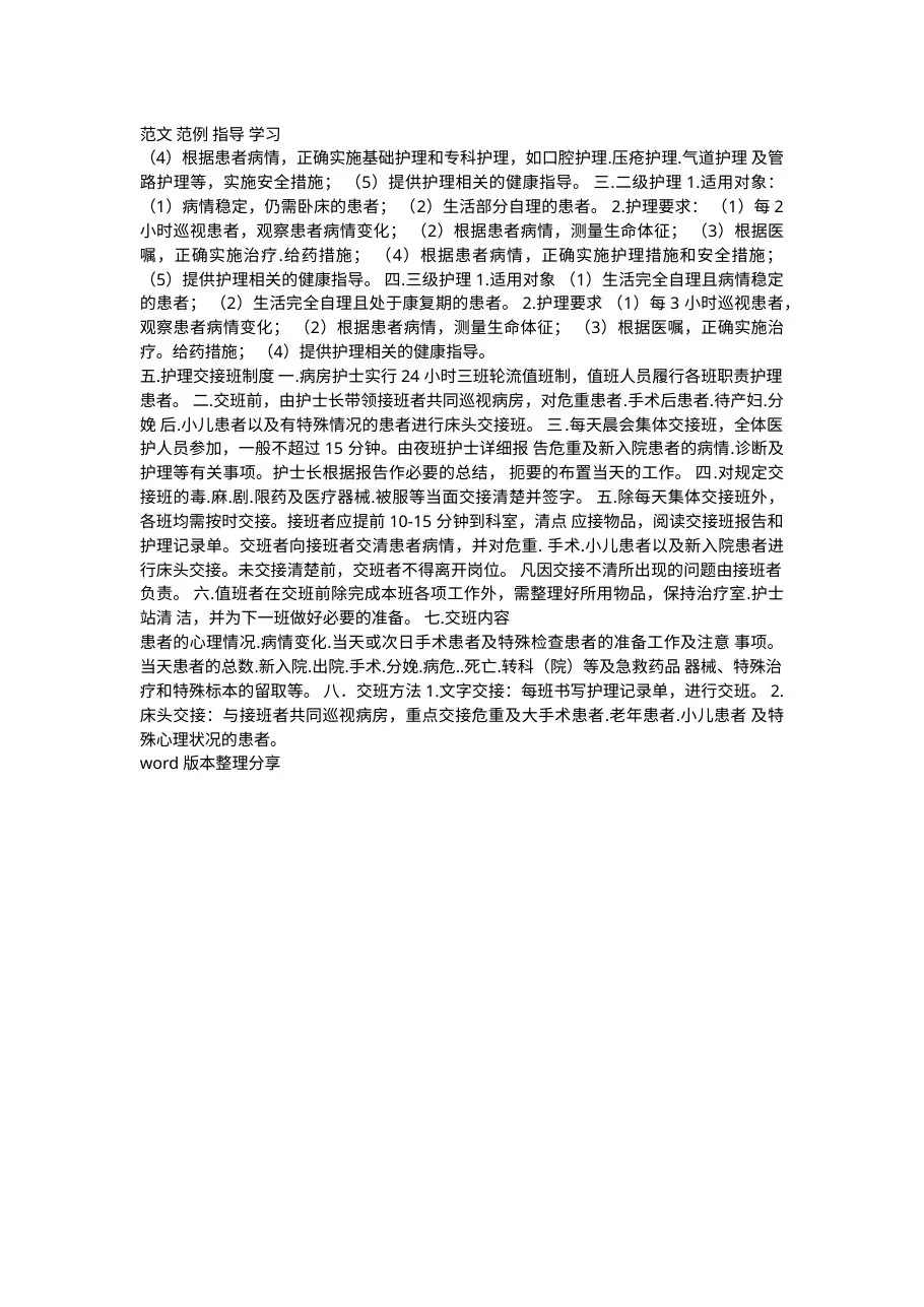 护理质量管理制度汇编(全)(1) 预览图